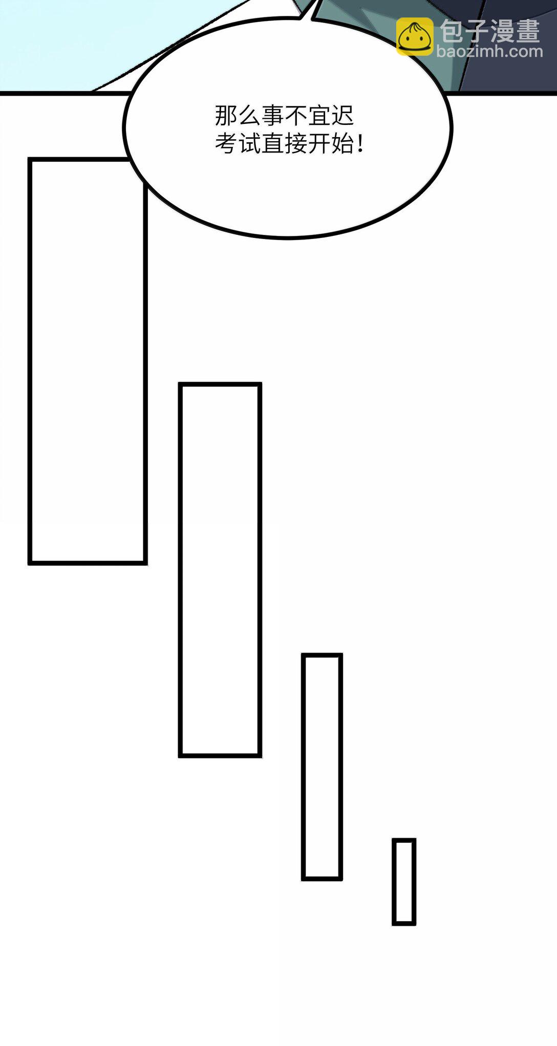 101 你能保护我天道吗(1/2)-第105话