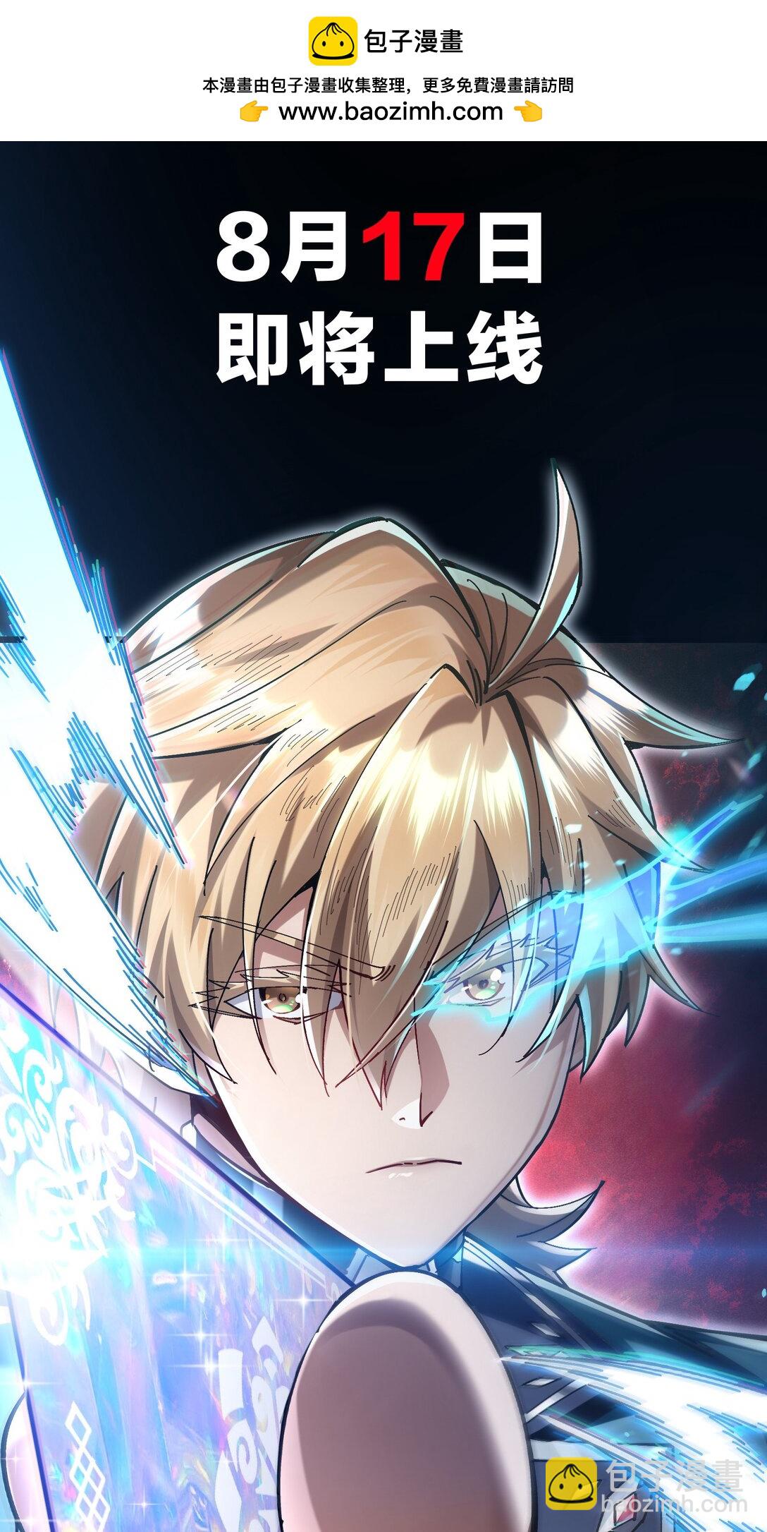 102.6 新作预告《我的卡牌能无限增强》-第107话