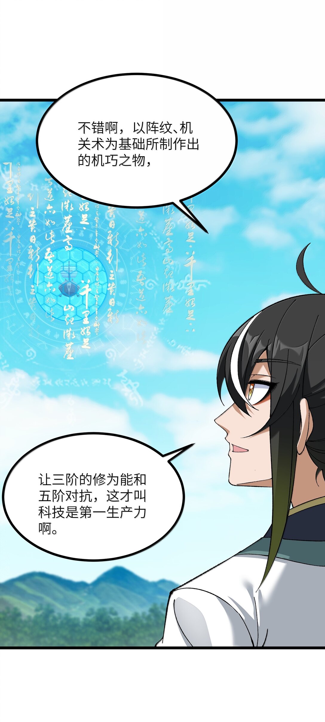 103 现在可以叫我：浩劫！(1/2)-第109话