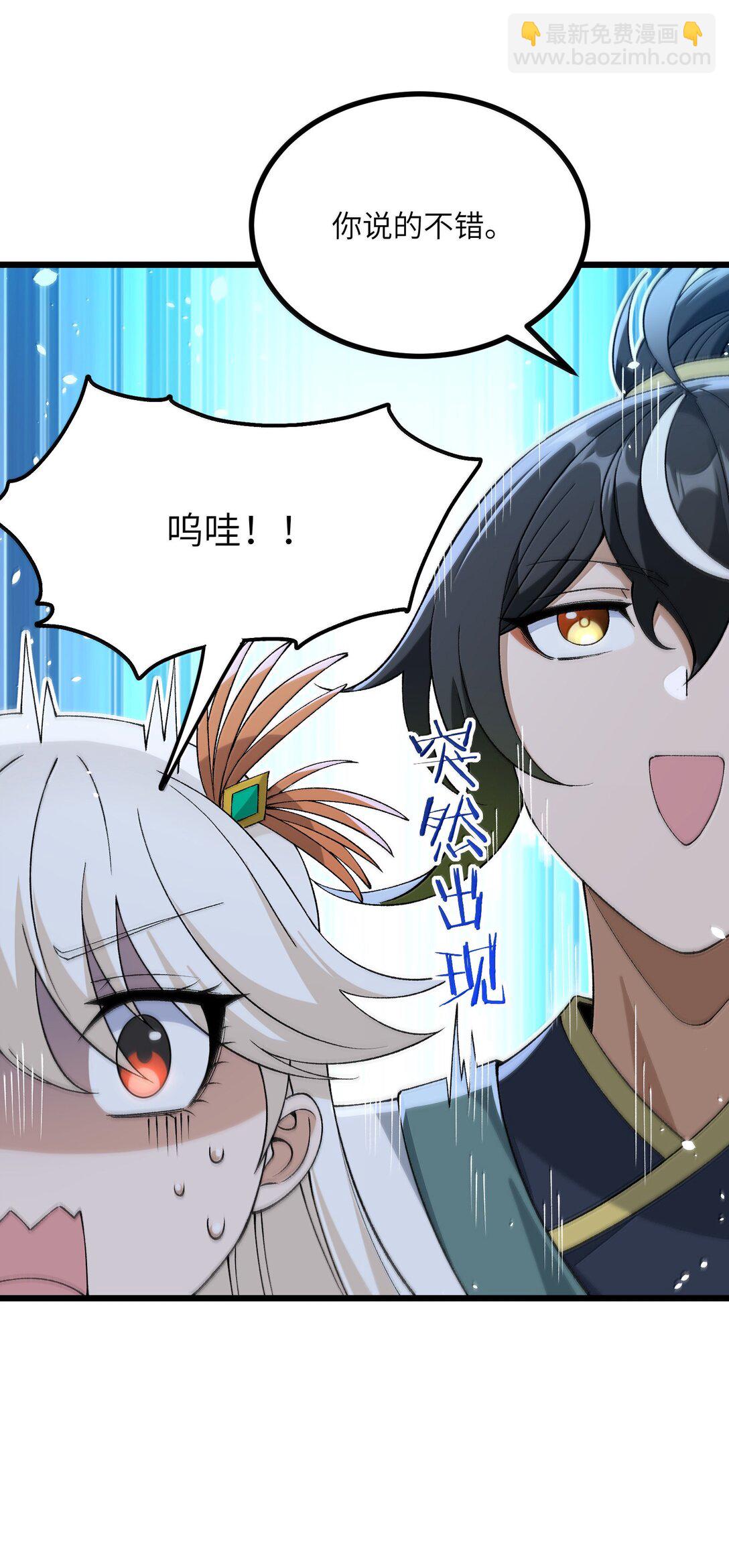 103 现在可以叫我：浩劫！(1/2)-第109话