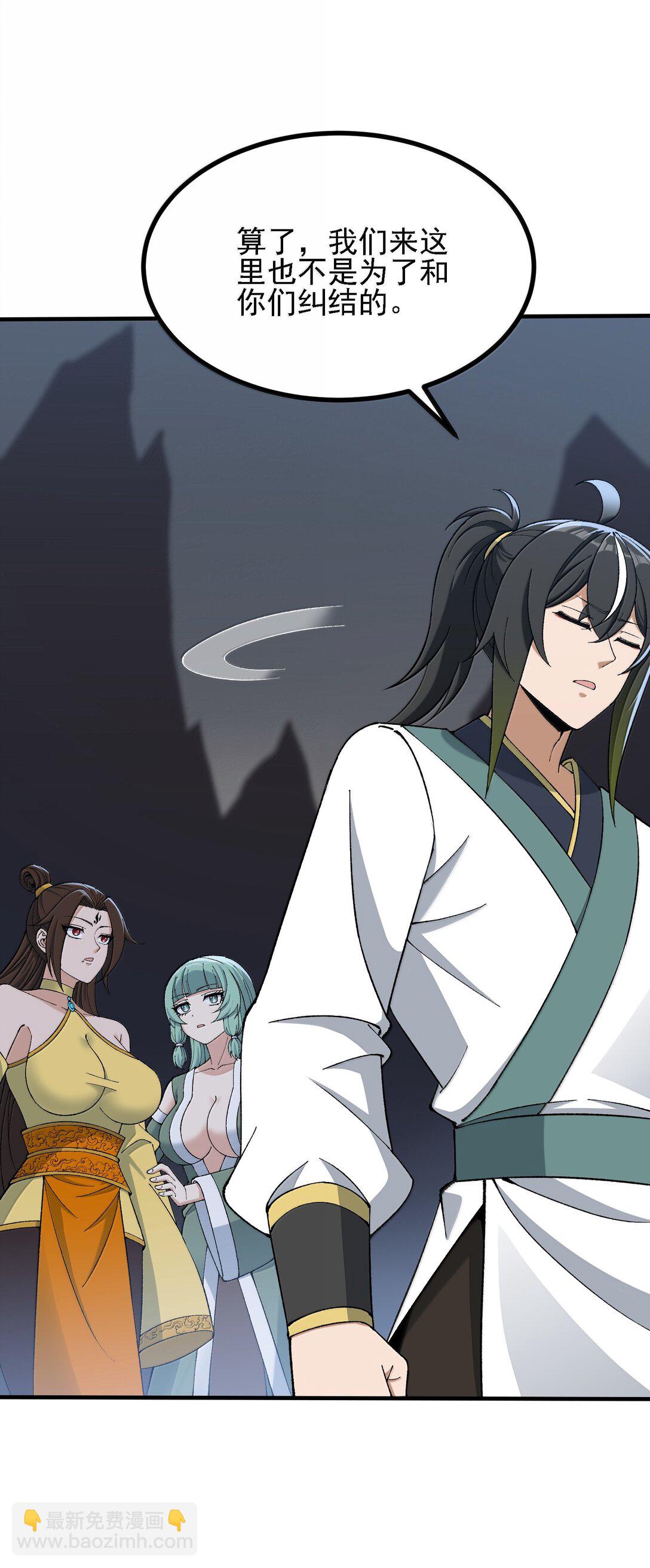 109 人妖无法结合？(1/2)-第115话