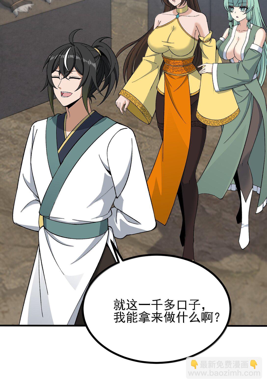 109 人妖无法结合？(1/2)-第115话