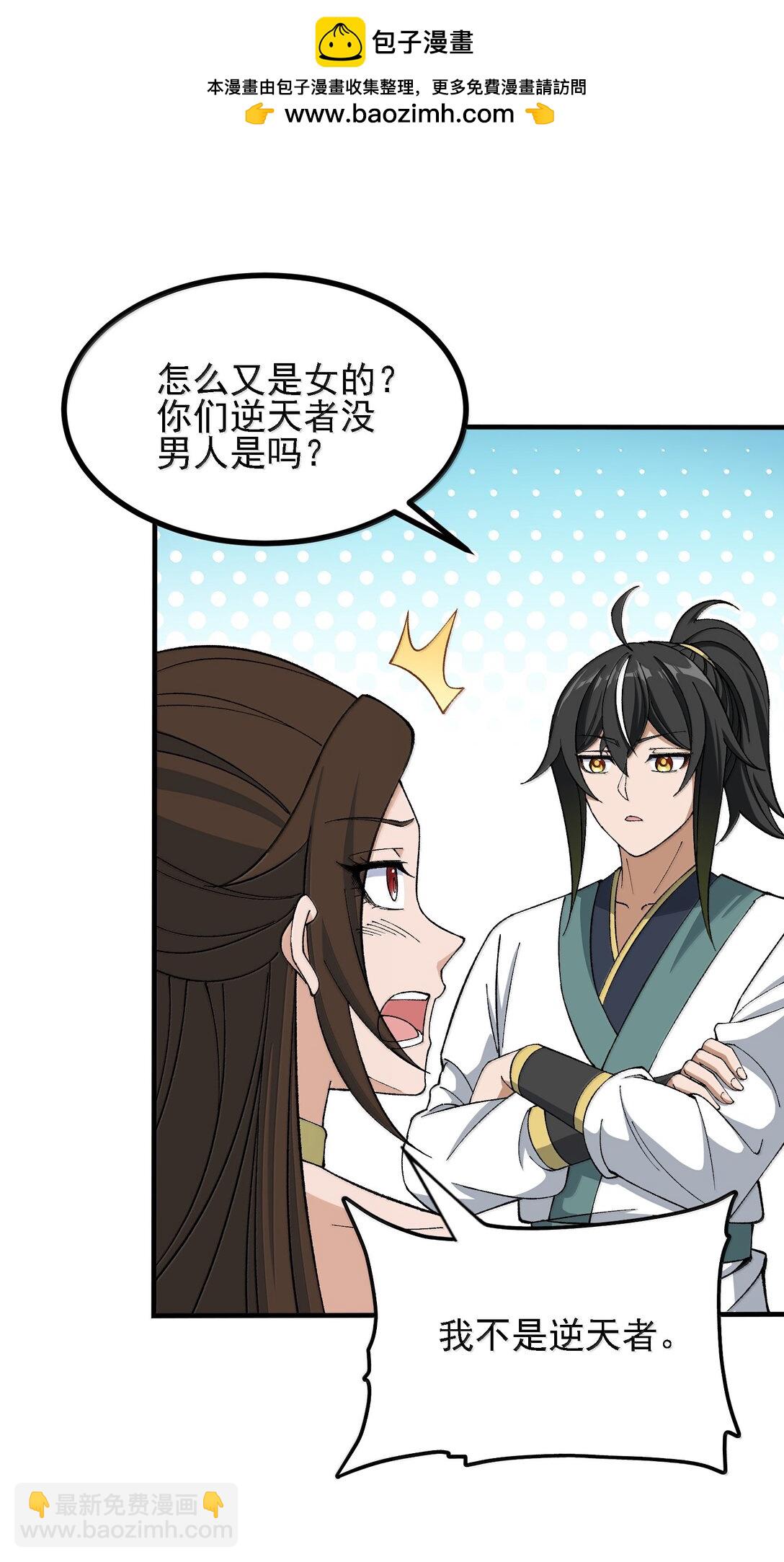 109 人妖无法结合？(1/2)-第115话