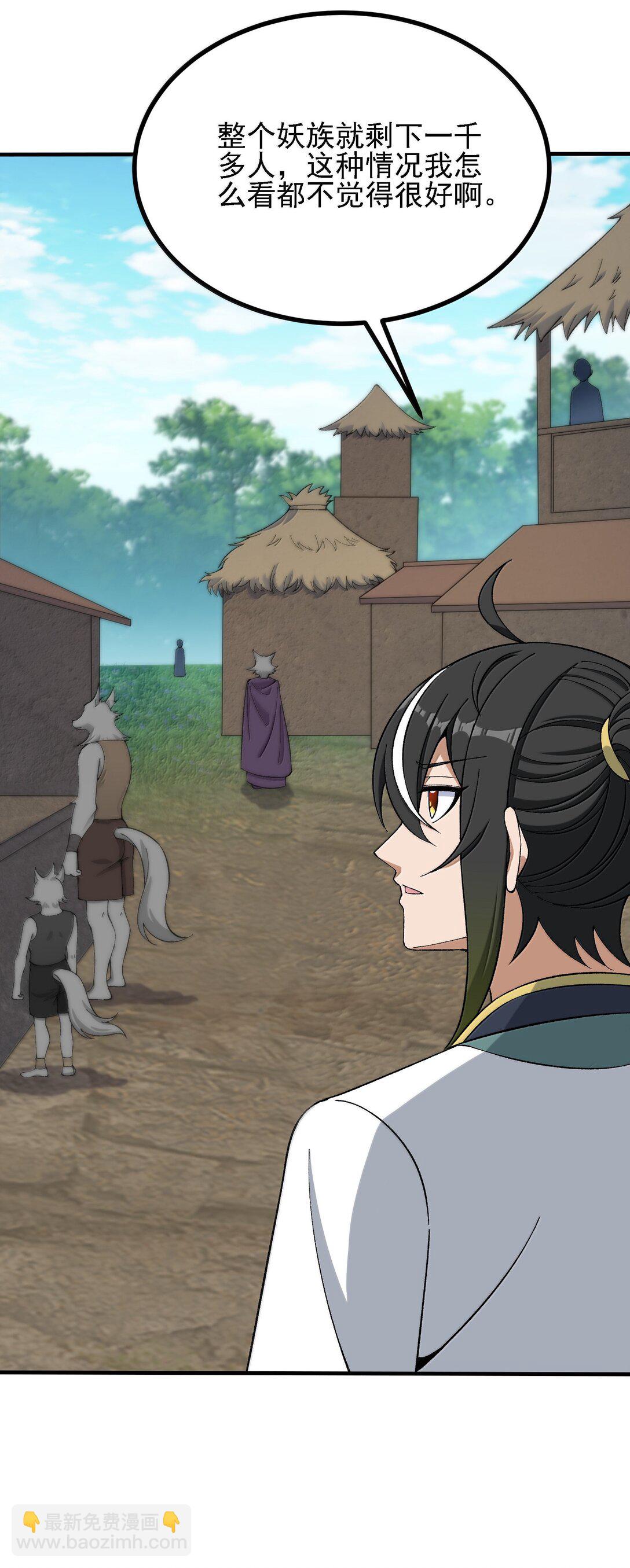 109 人妖无法结合？(1/2)-第115话