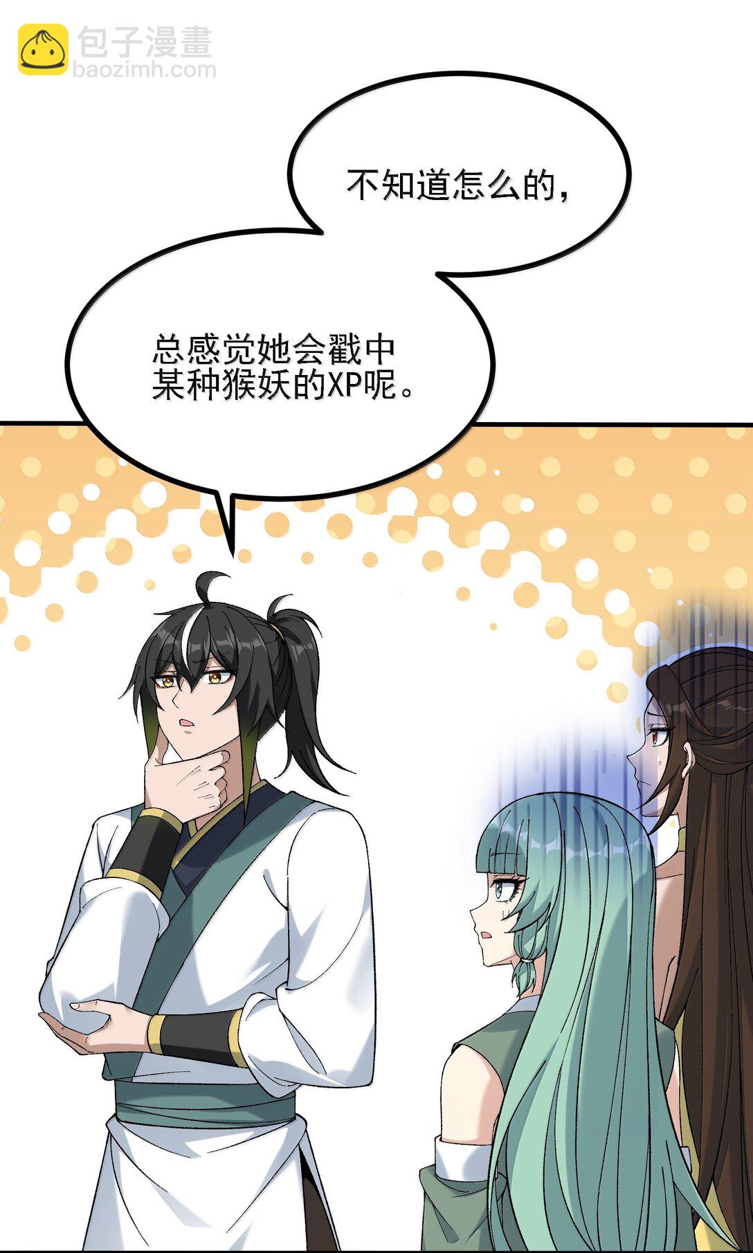 109 人妖无法结合？(1/2)-第115话