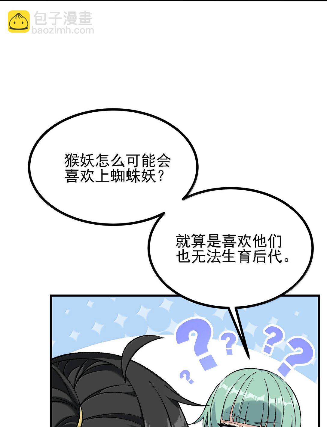 109 人妖无法结合？(1/2)-第115话