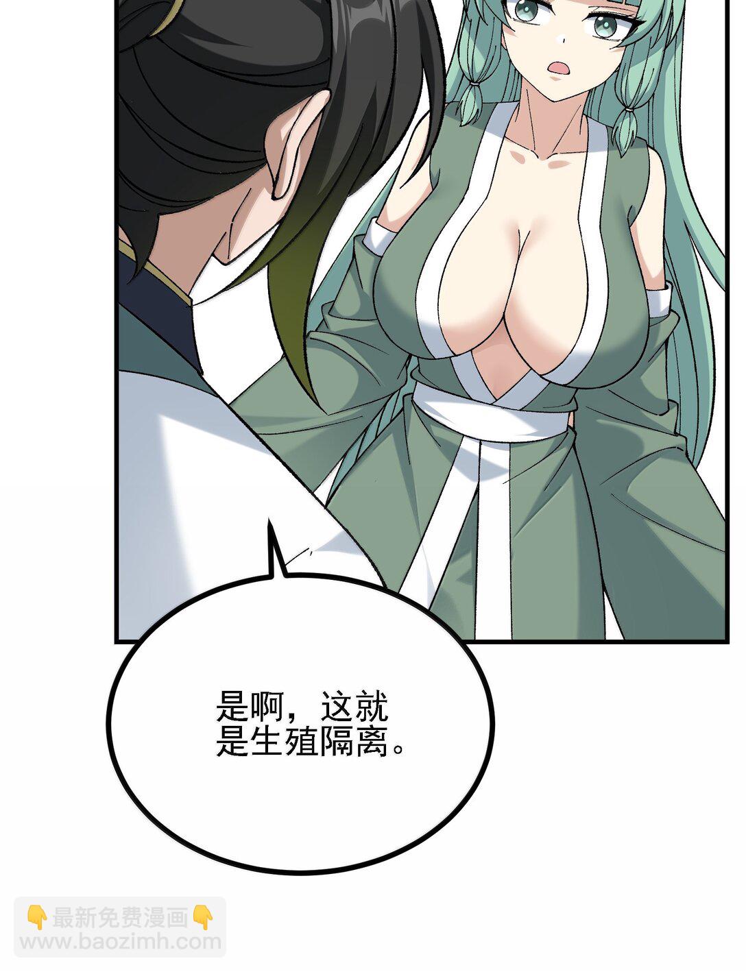 109 人妖无法结合？(1/2)-第115话