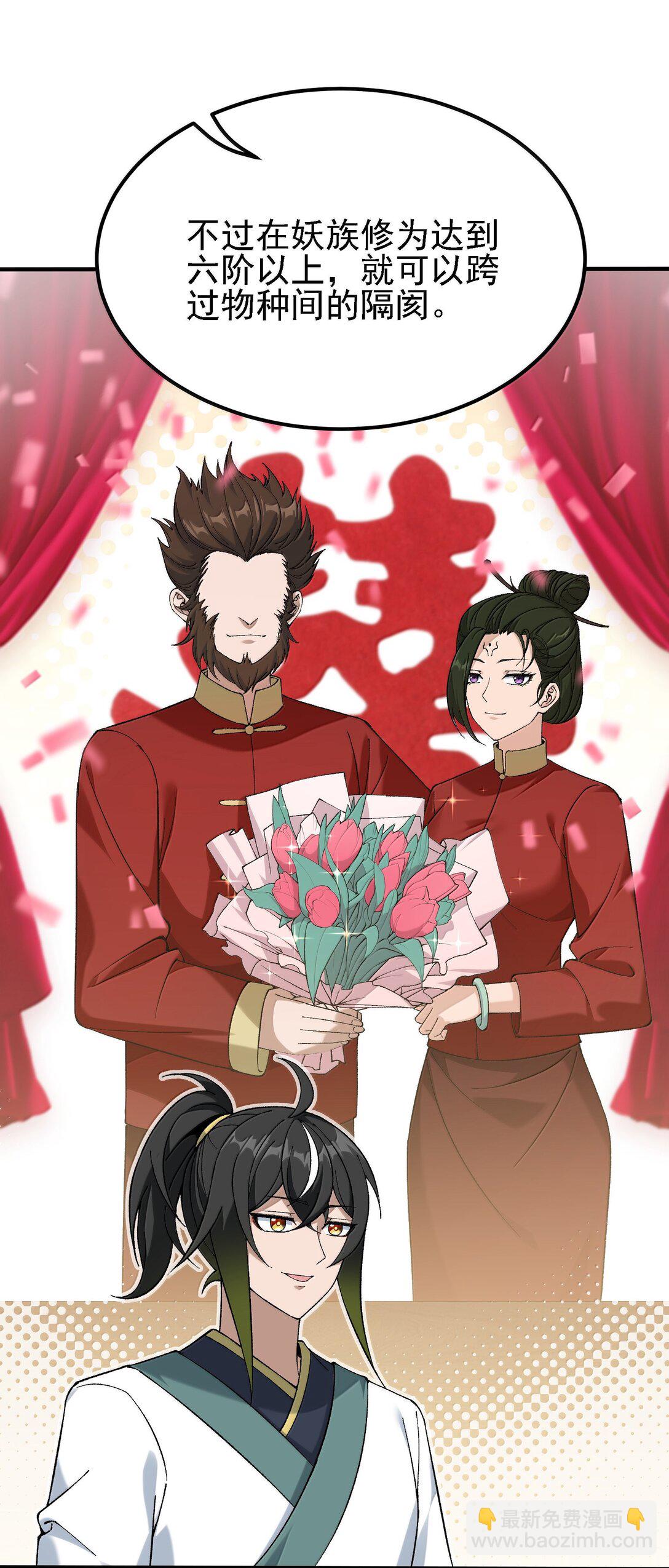 109 人妖无法结合？(1/2)-第115话