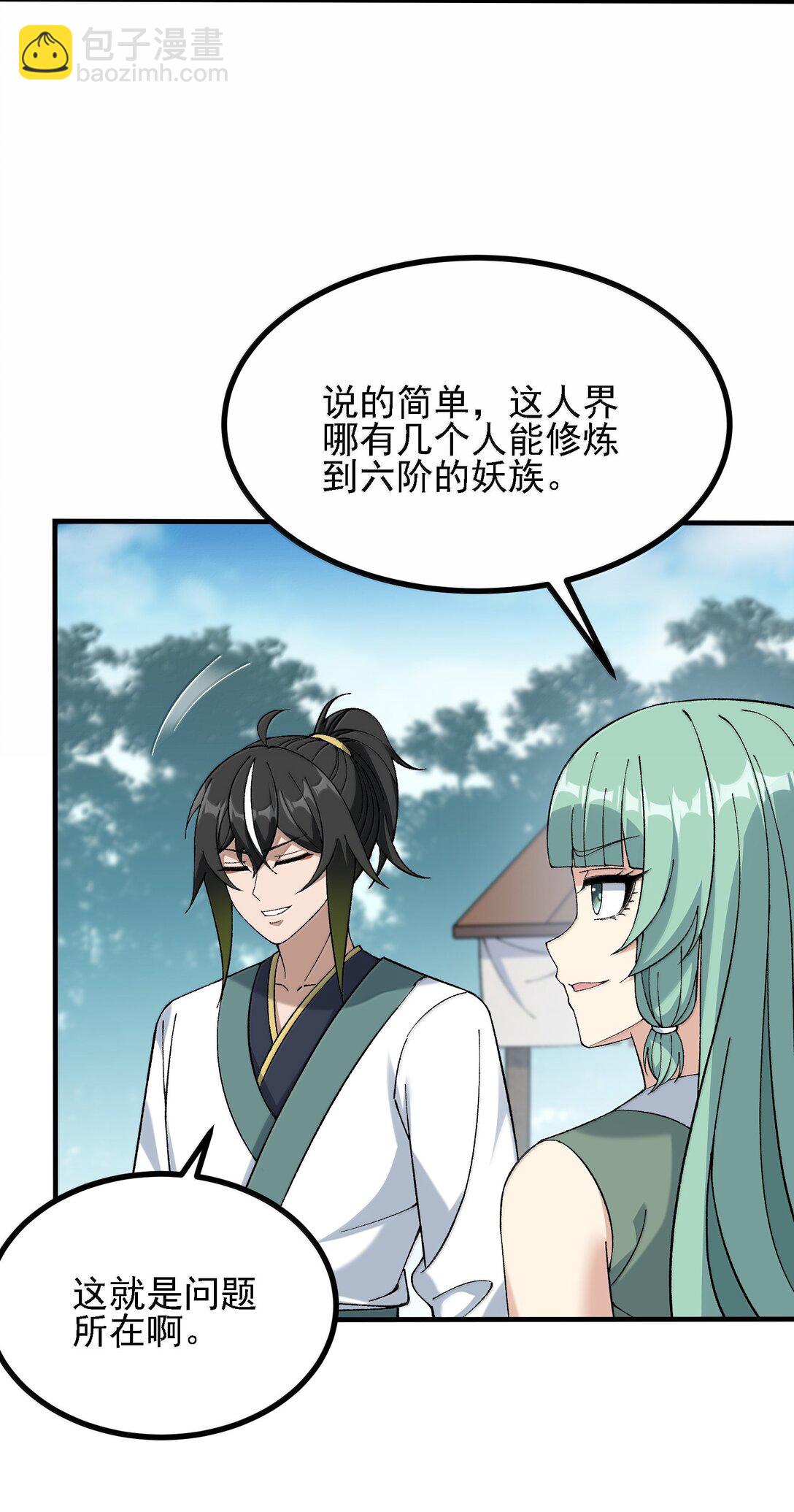 109 人妖无法结合？(1/2)-第115话