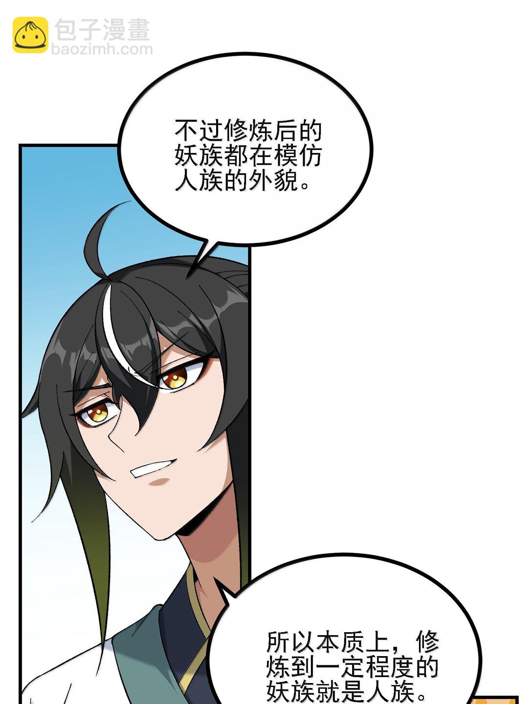 109 人妖无法结合？(1/2)-第115话