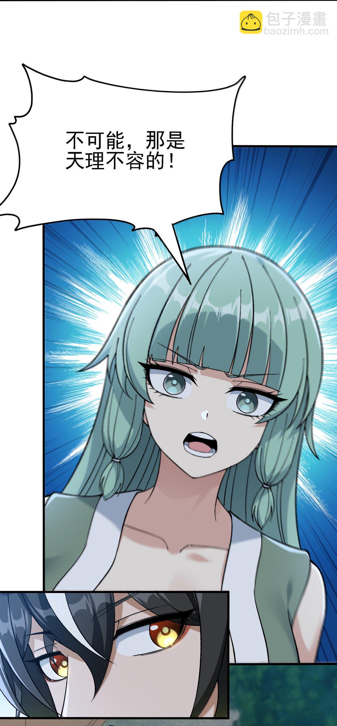 109 人妖无法结合？(1/2)-第115话