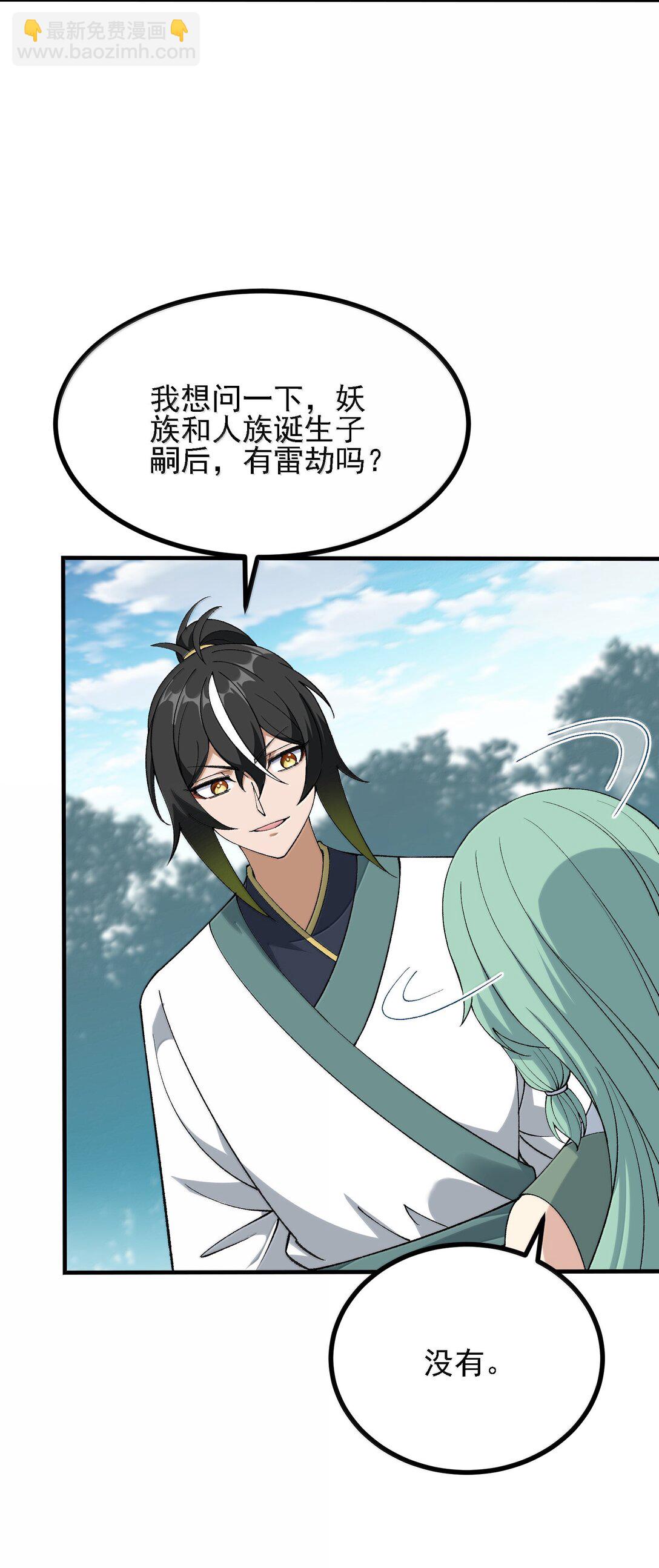 109 人妖无法结合？(1/2)-第115话