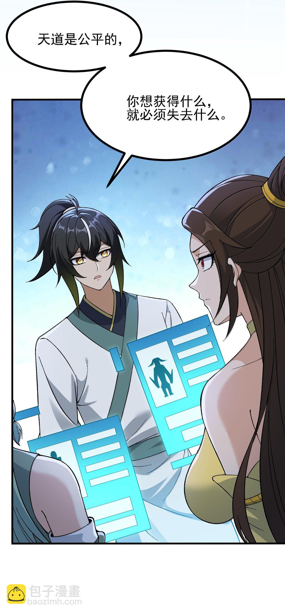 109 人妖无法结合？(1/2)-第115话