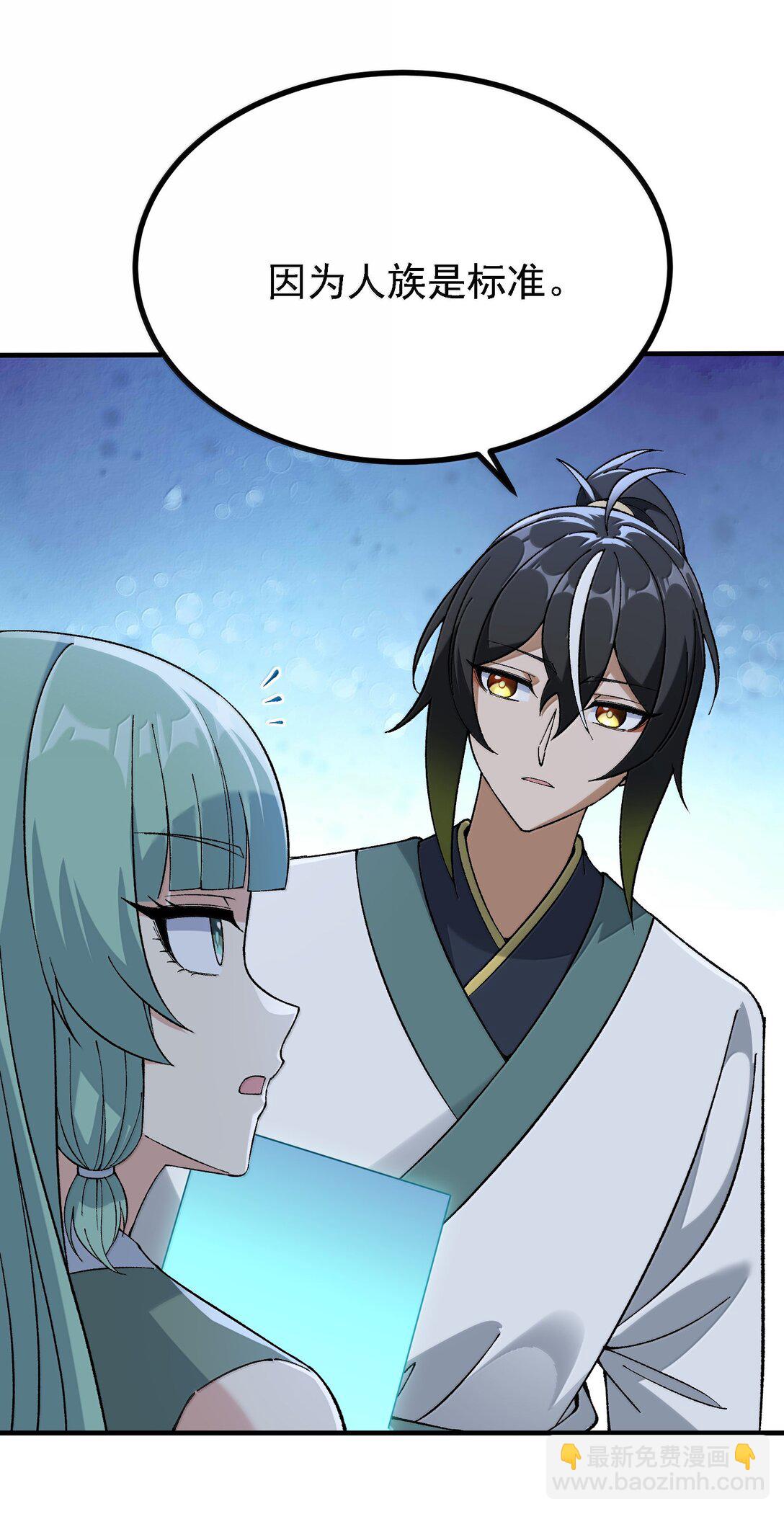 109 人妖无法结合？(1/2)-第115话