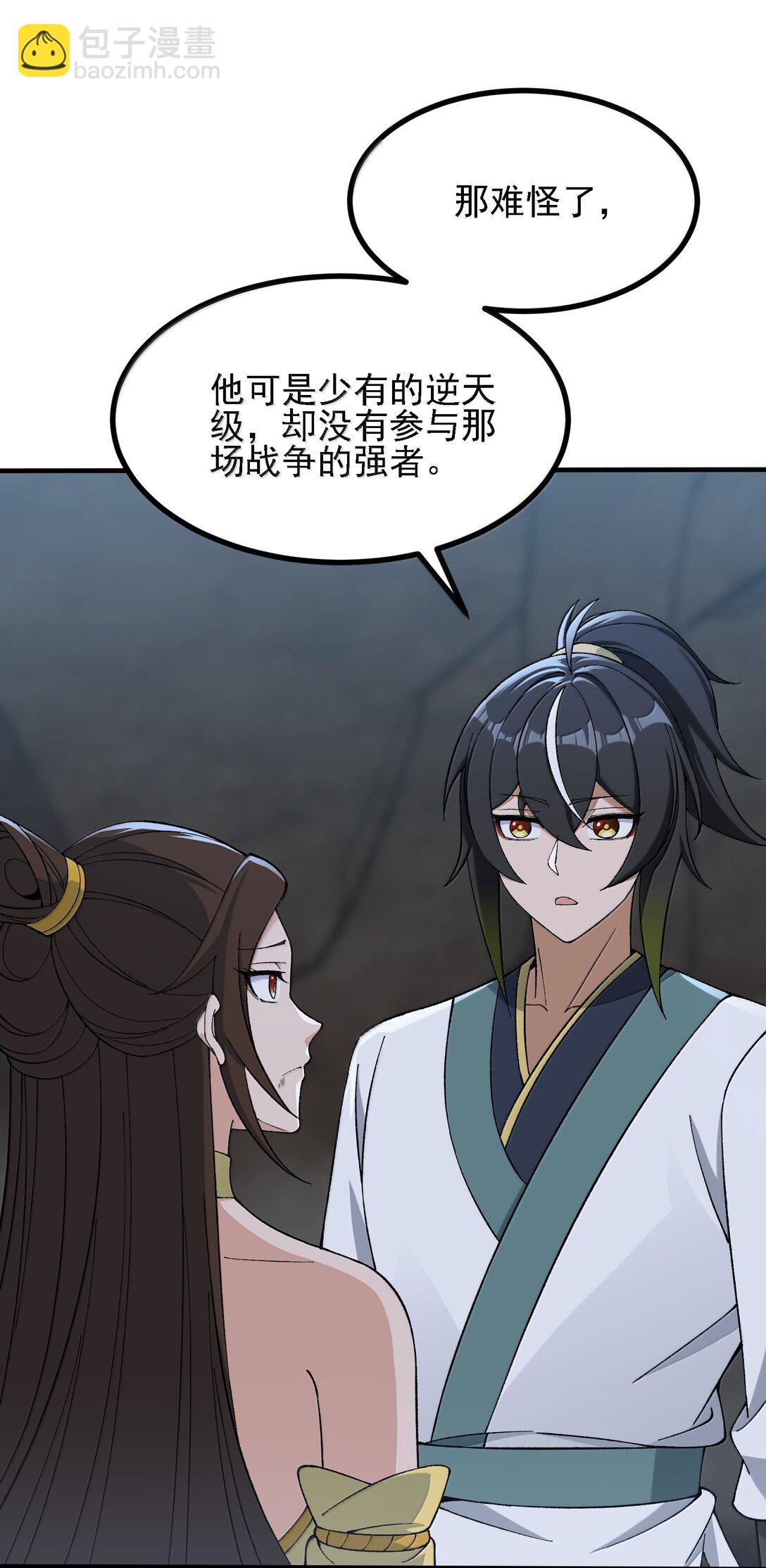 109 人妖无法结合？(1/2)-第115话