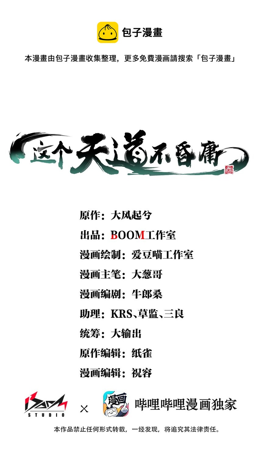 20 大道致公(1/3)-第21话