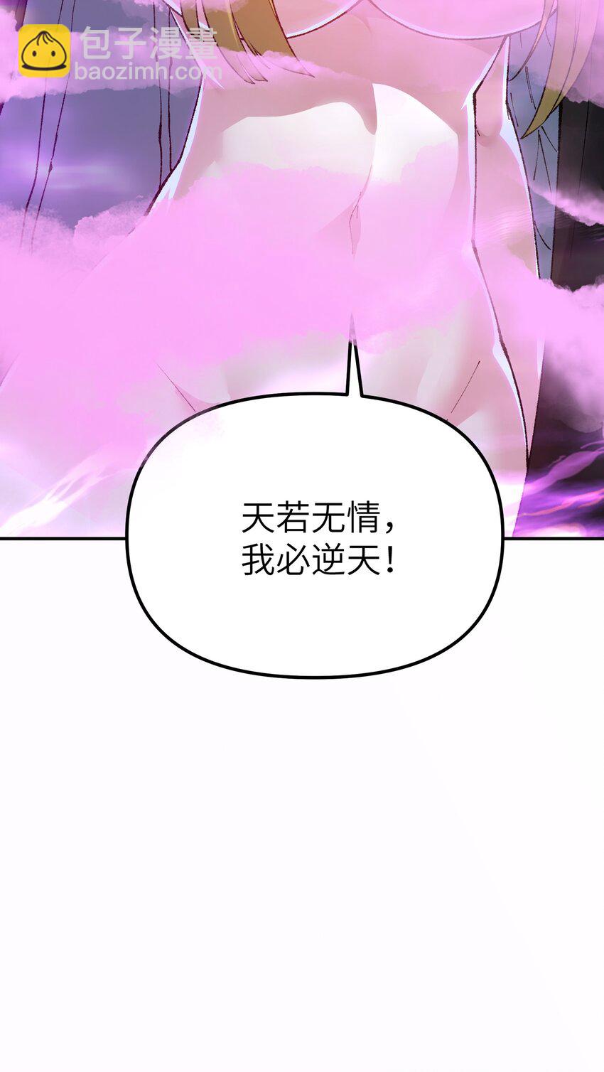 24 天若无情，我必逆天(1/2)-第25话