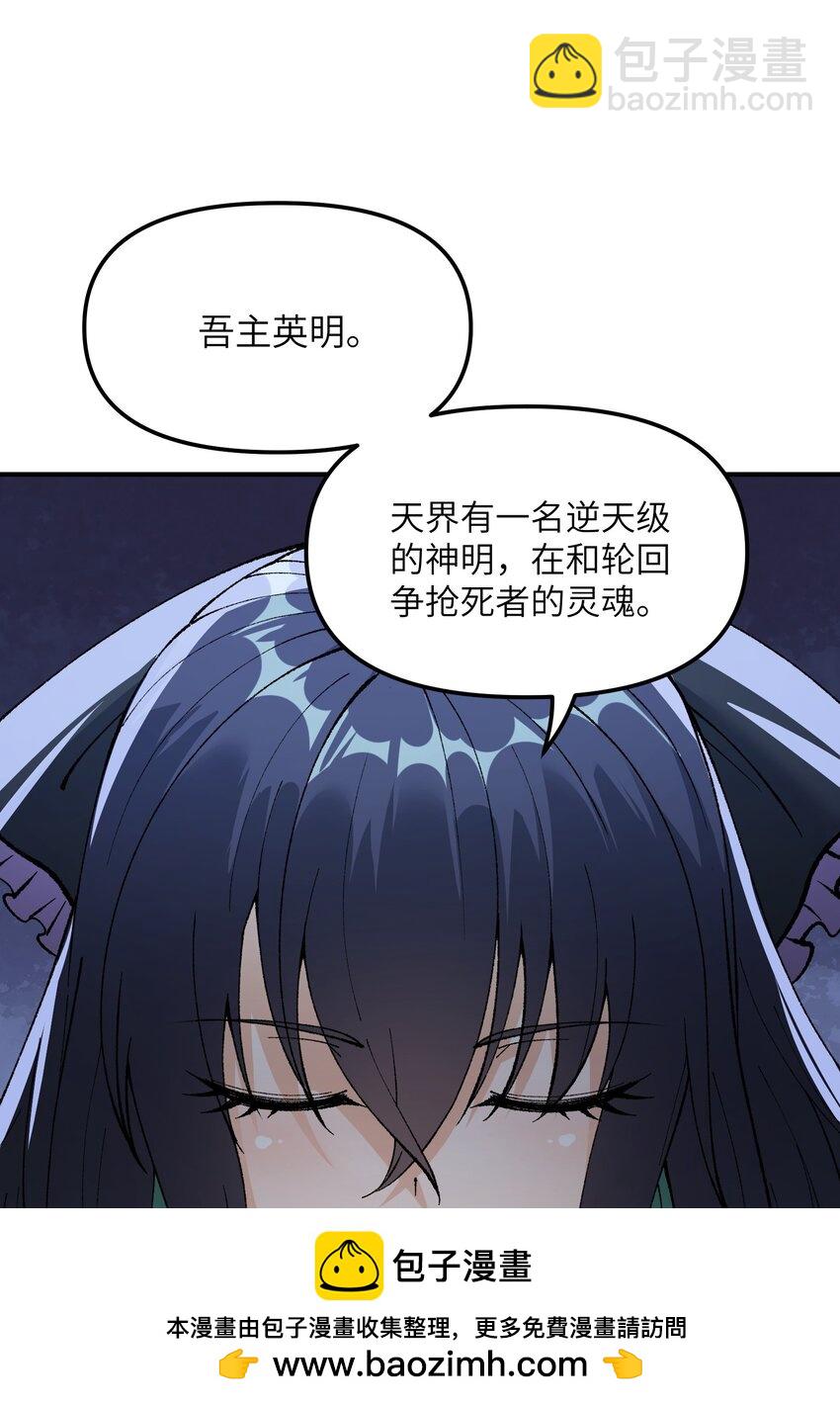 30 觊觎轮回的神明(1/2)-第31话