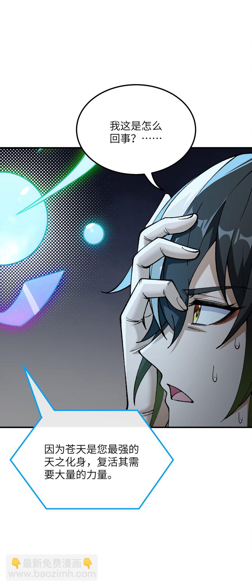 38 【特别篇】都来给吾主补魔吧！(1/2)-第39话