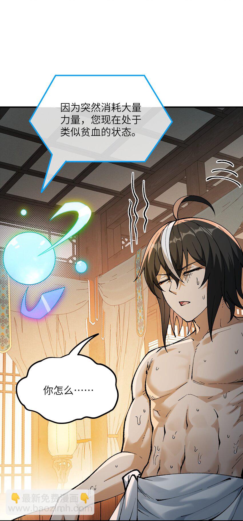 38 【特别篇】都来给吾主补魔吧！(1/2)-第39话