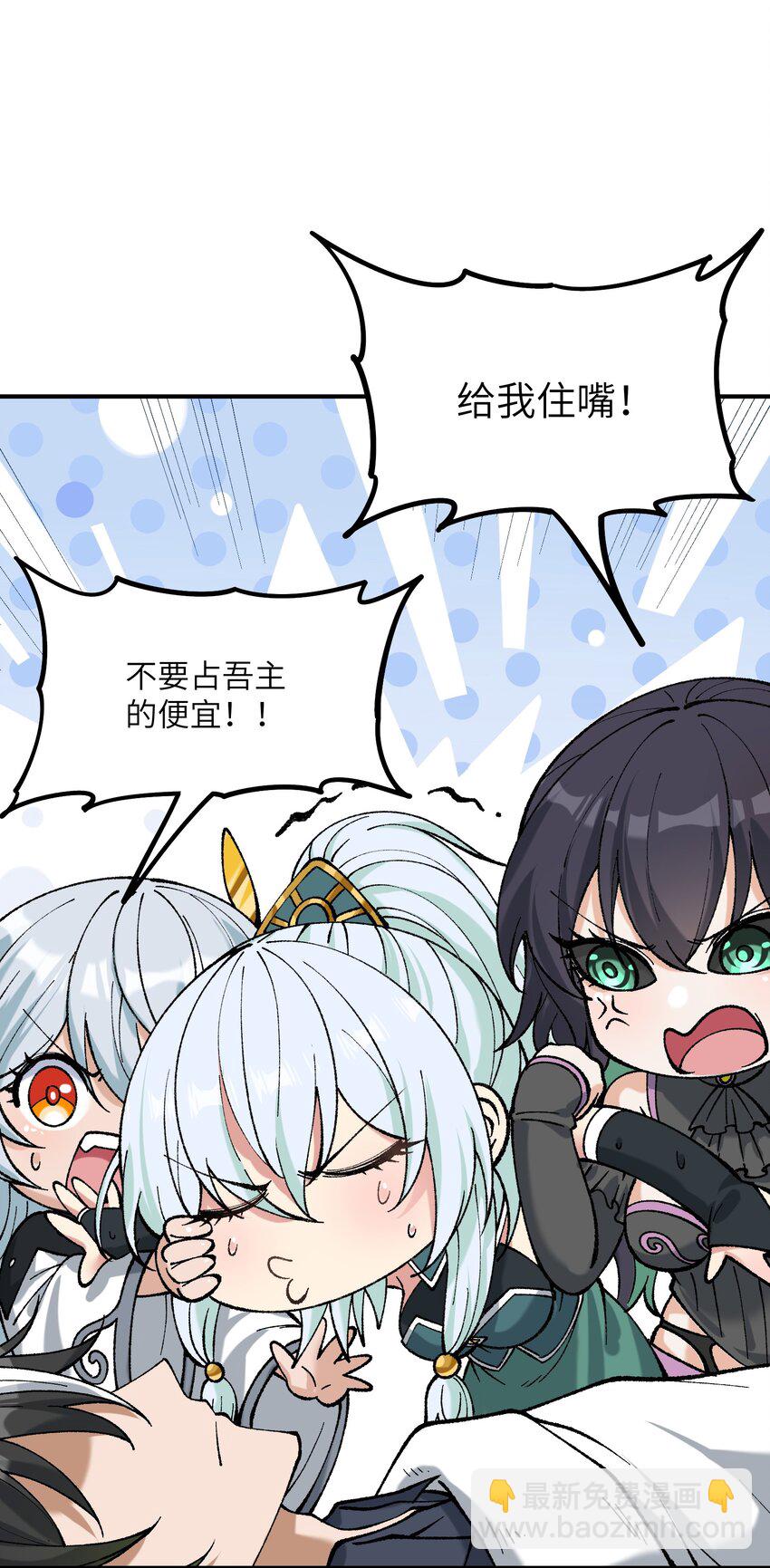 38 【特别篇】都来给吾主补魔吧！(1/2)-第39话