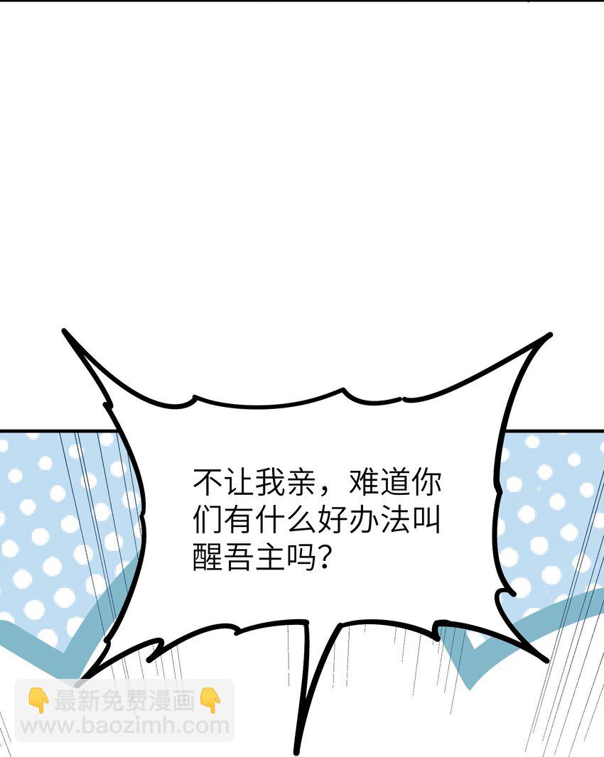 38 【特别篇】都来给吾主补魔吧！(1/2)-第39话