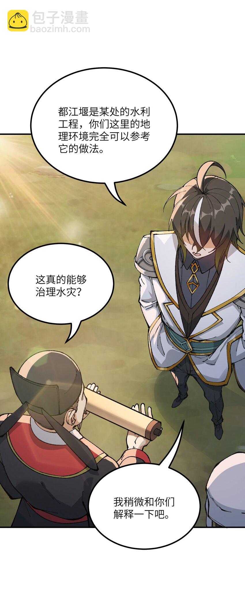 40 治水有道(1/2)-第41话