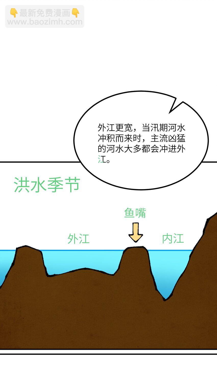 40 治水有道(1/2)-第41话
