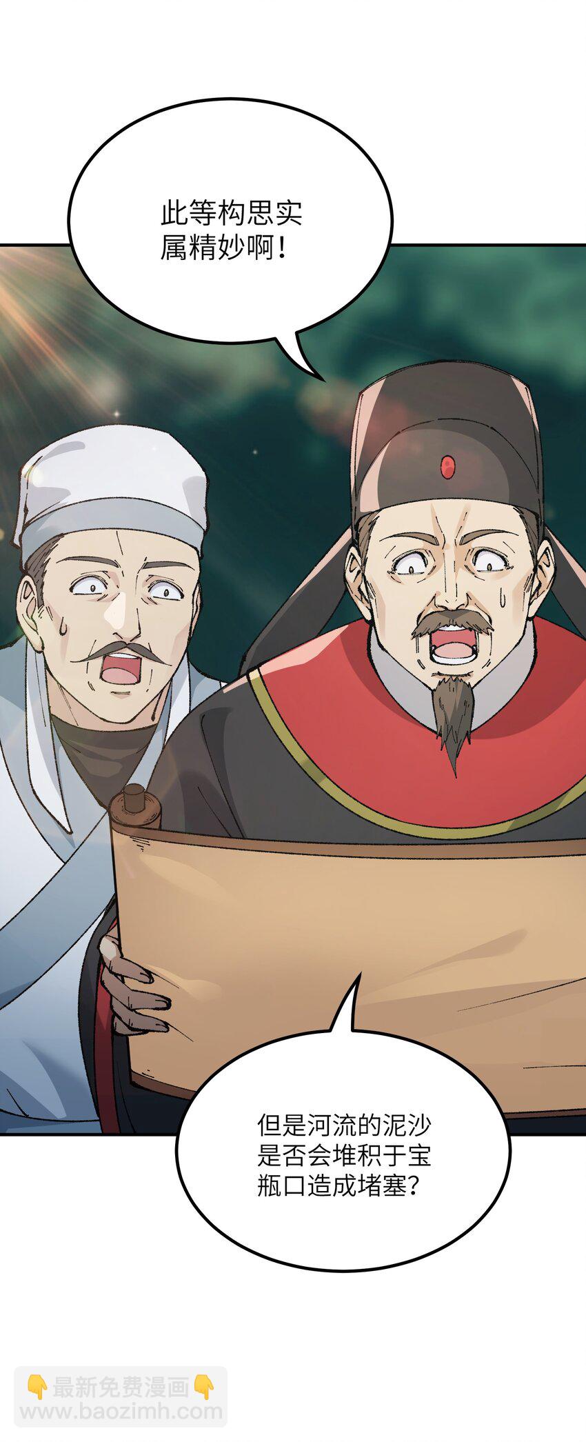 40 治水有道(1/2)-第41话