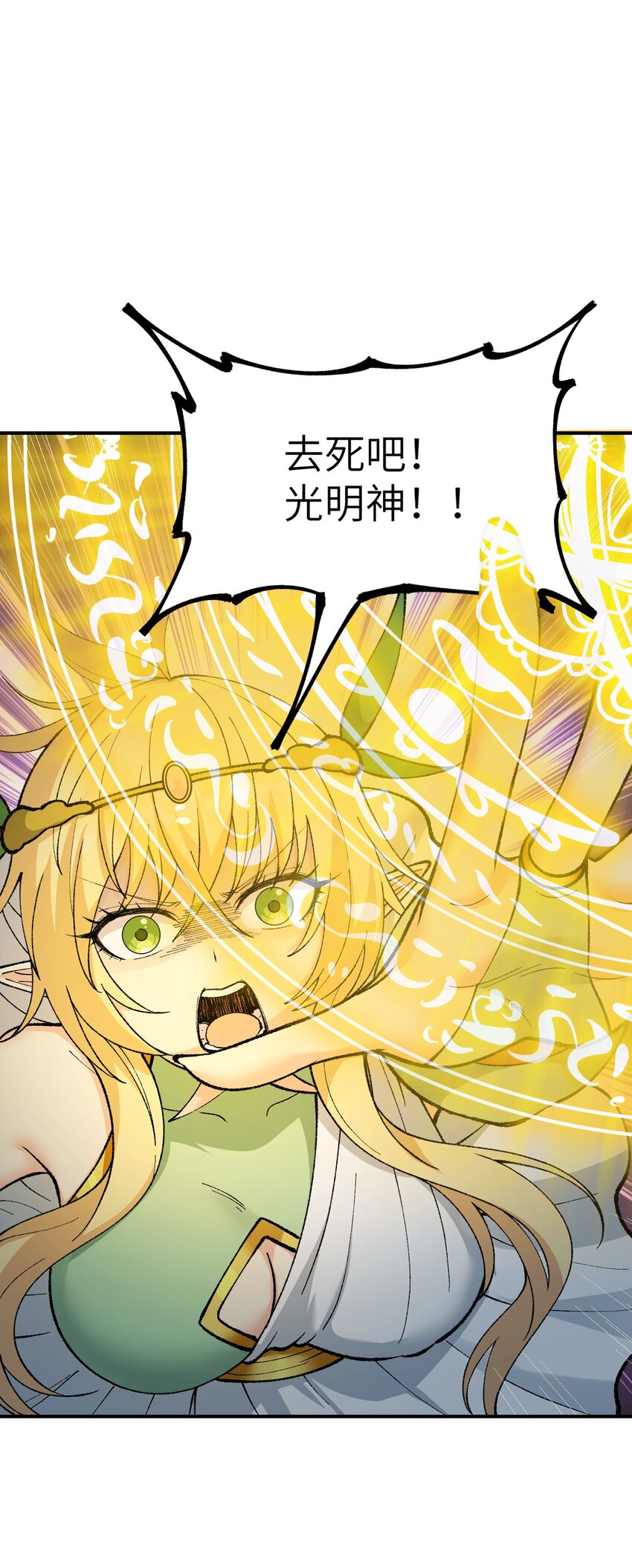 48 第四十八话 对他们使用神罚吧(1/2)-第51话