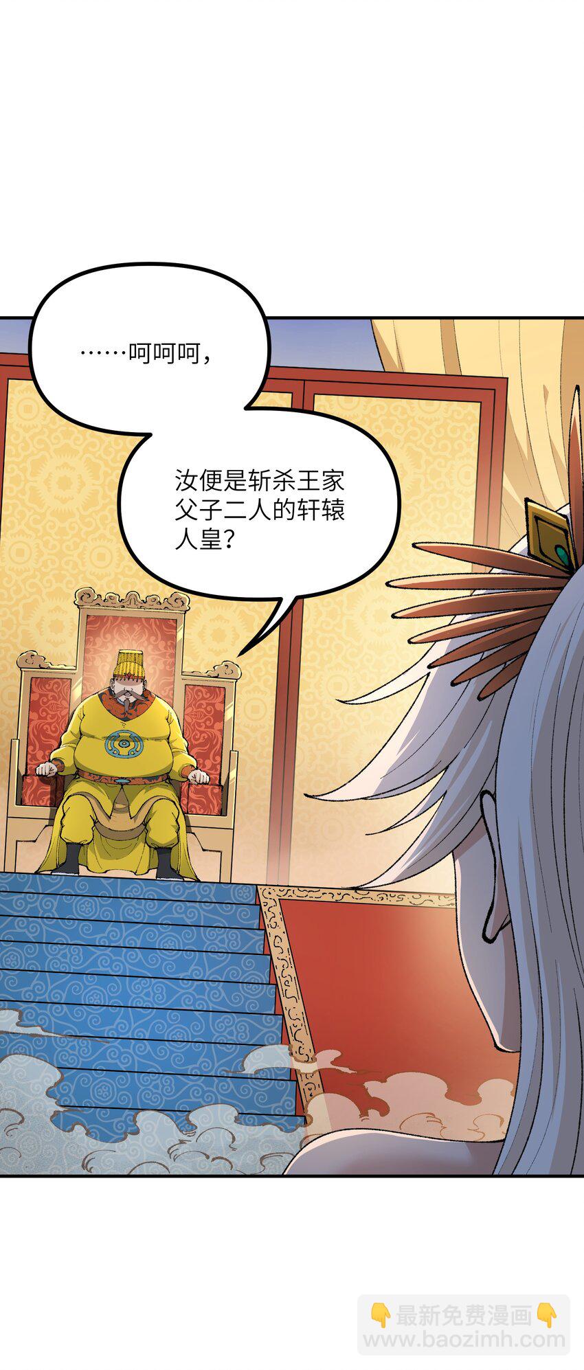 54 千古罪人(1/2)-第57话