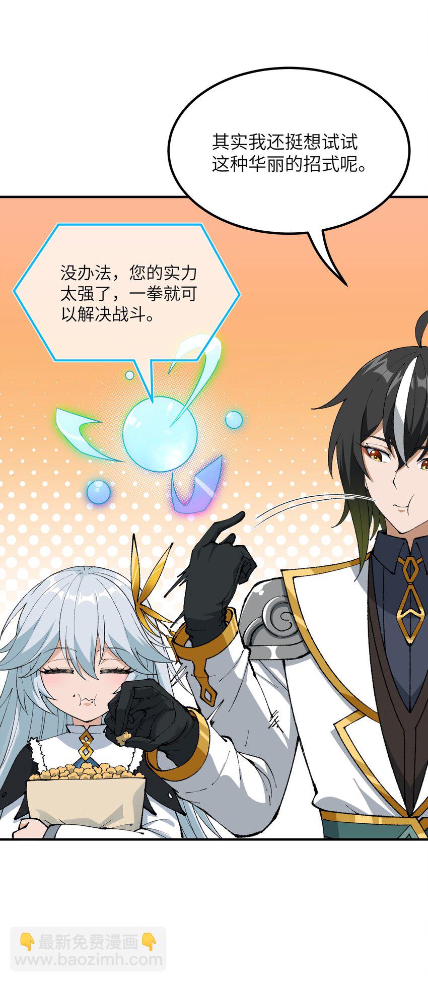 56 老祖竟是我熟人(1/2)-第59话