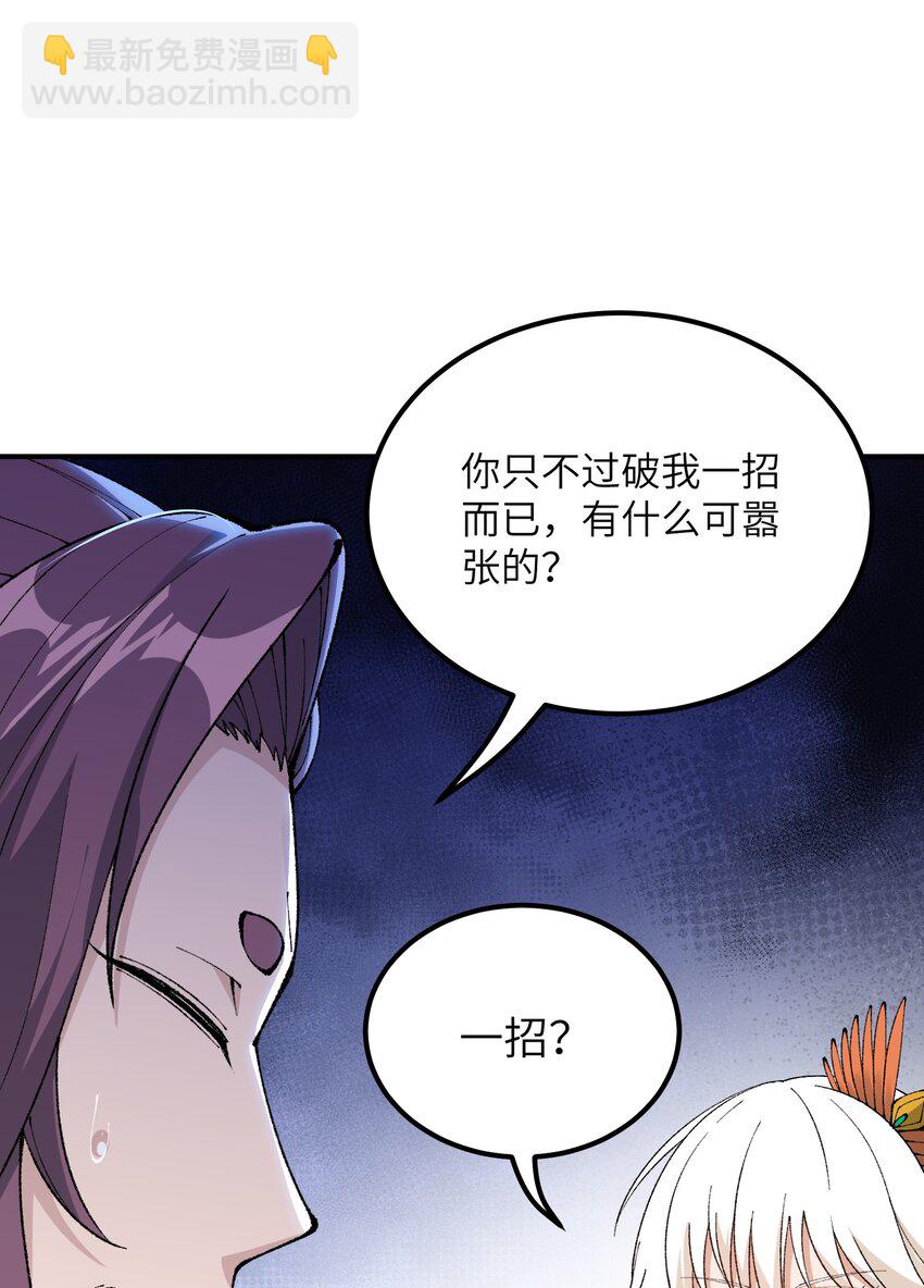 56 老祖竟是我熟人(1/2)-第59话