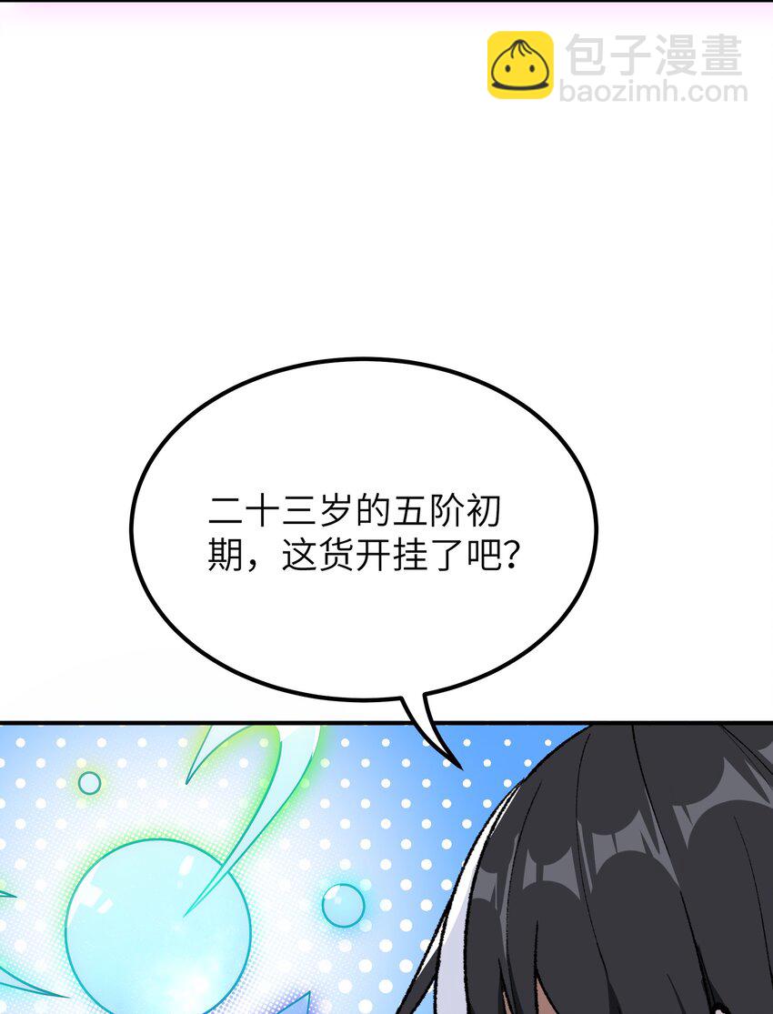 56 老祖竟是我熟人(1/2)-第59话