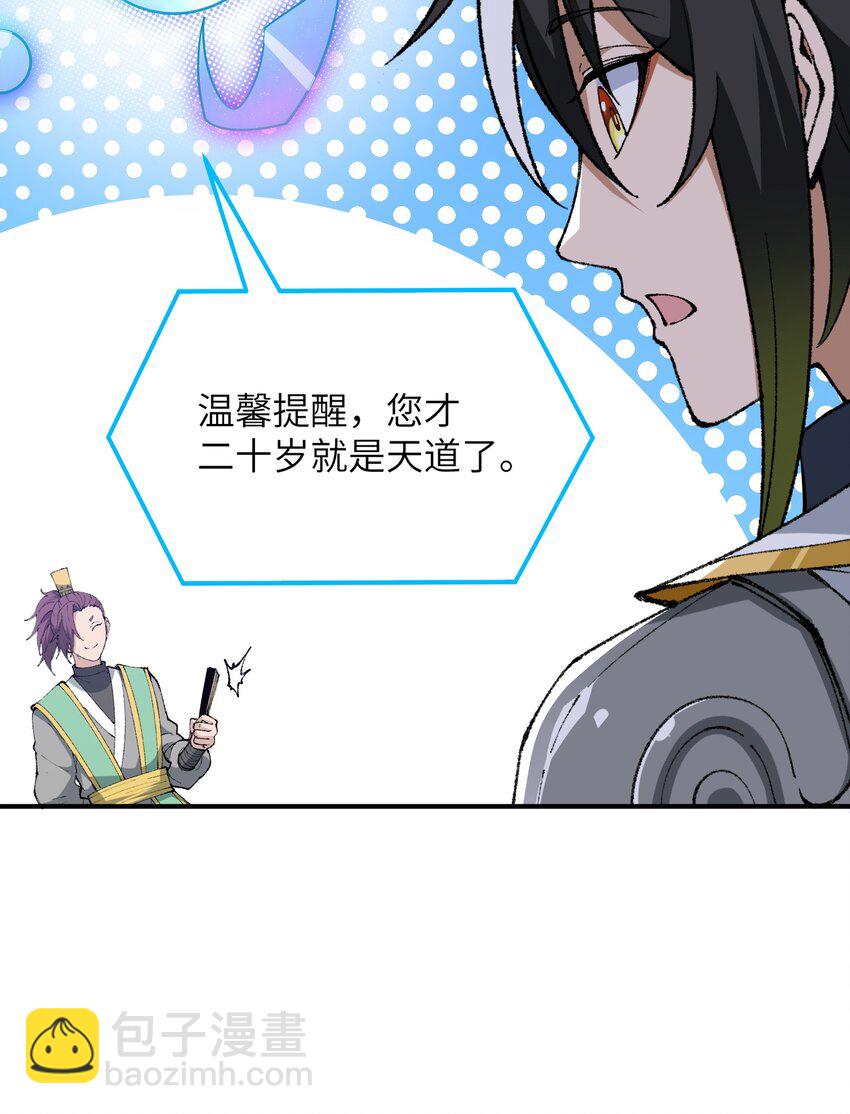 56 老祖竟是我熟人(1/2)-第59话