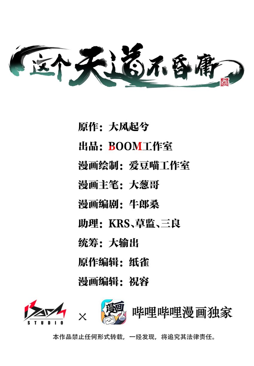 7 凡者窥牖见天(1/3)-第7话