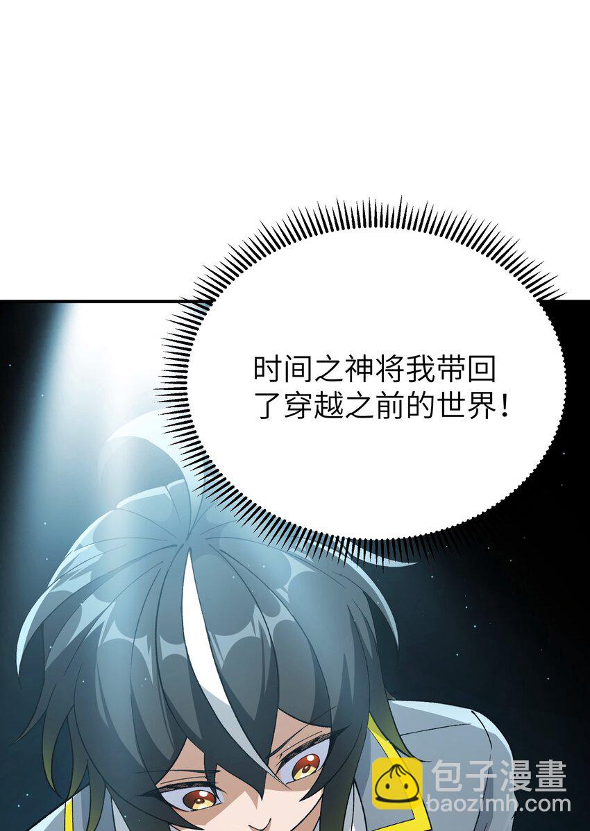 60 穿越回去了？(1/2)-第63话