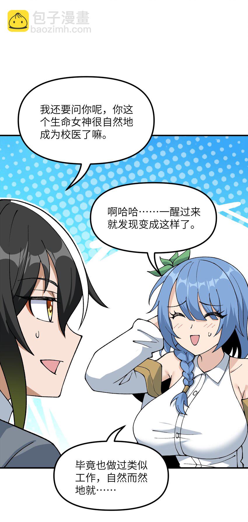 62 我来帮你治治(1/2)-第65话