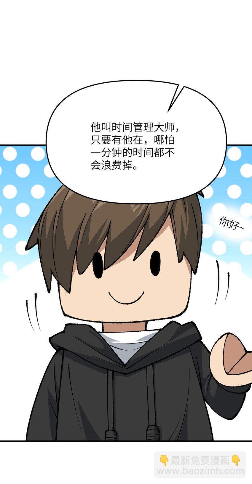 66 时间管理大师(1/2)-第69话