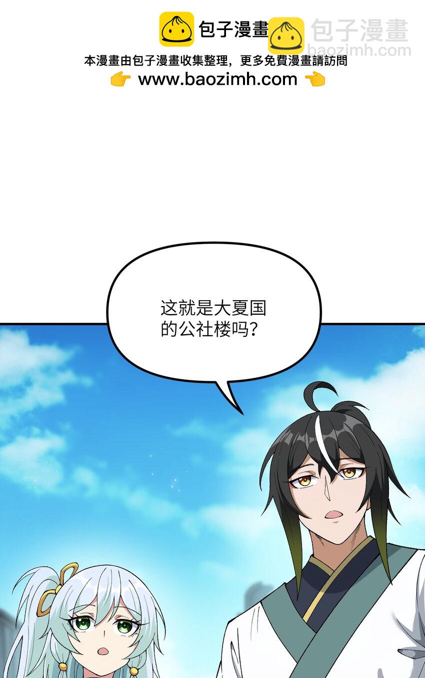 68 重建大夏公信力(1/2)-第71话