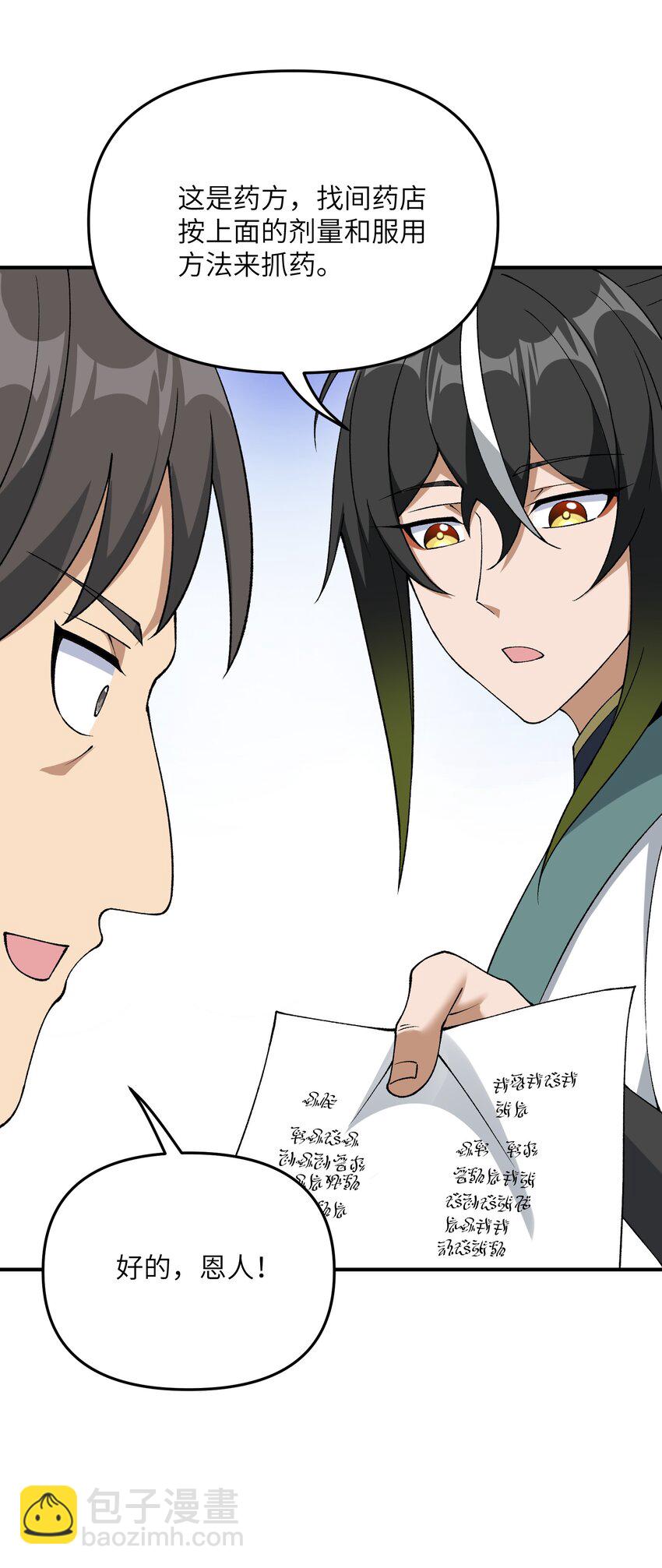 68 重建大夏公信力(1/2)-第71话