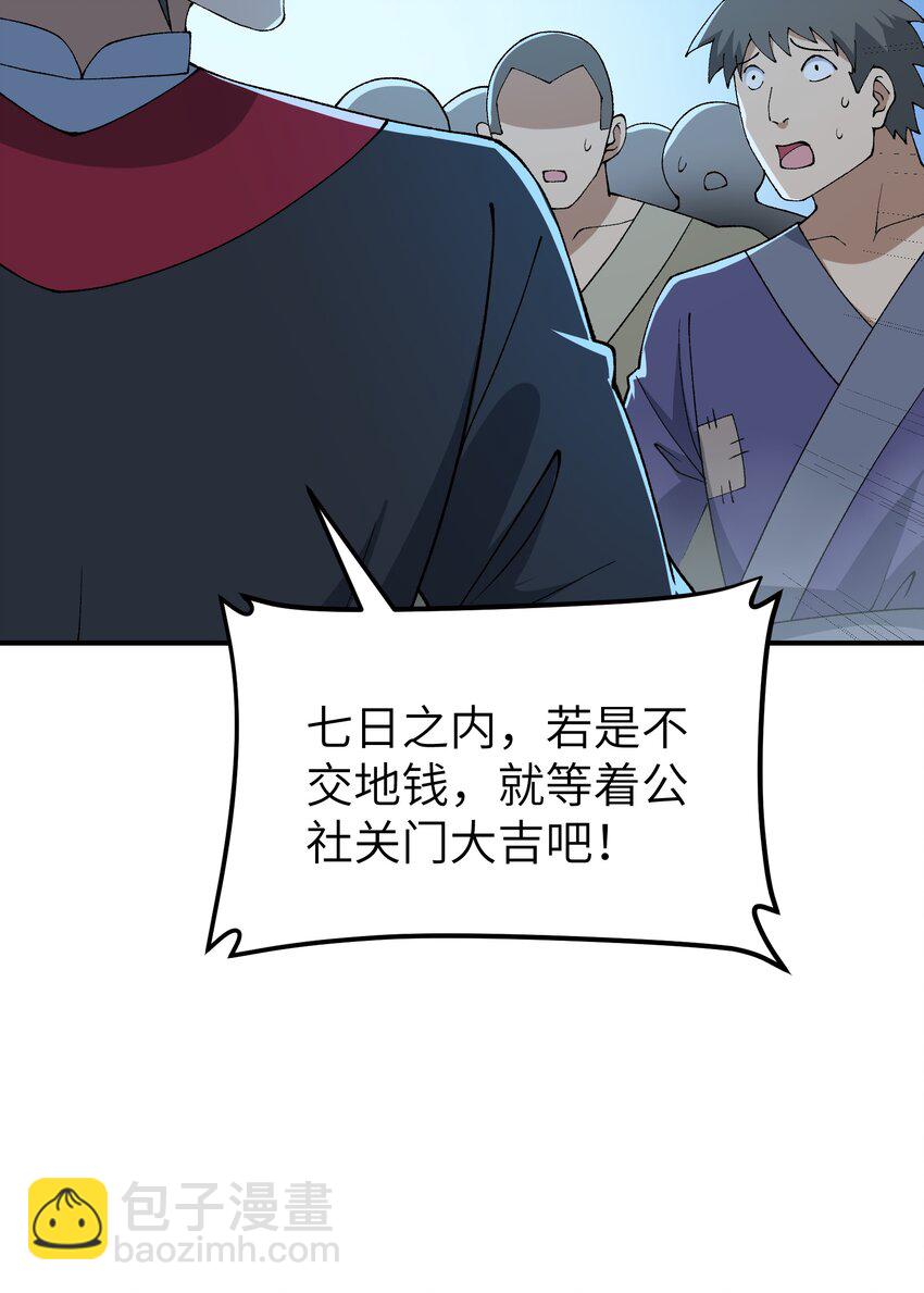 70 把你家产变不见(1/2)-第73话