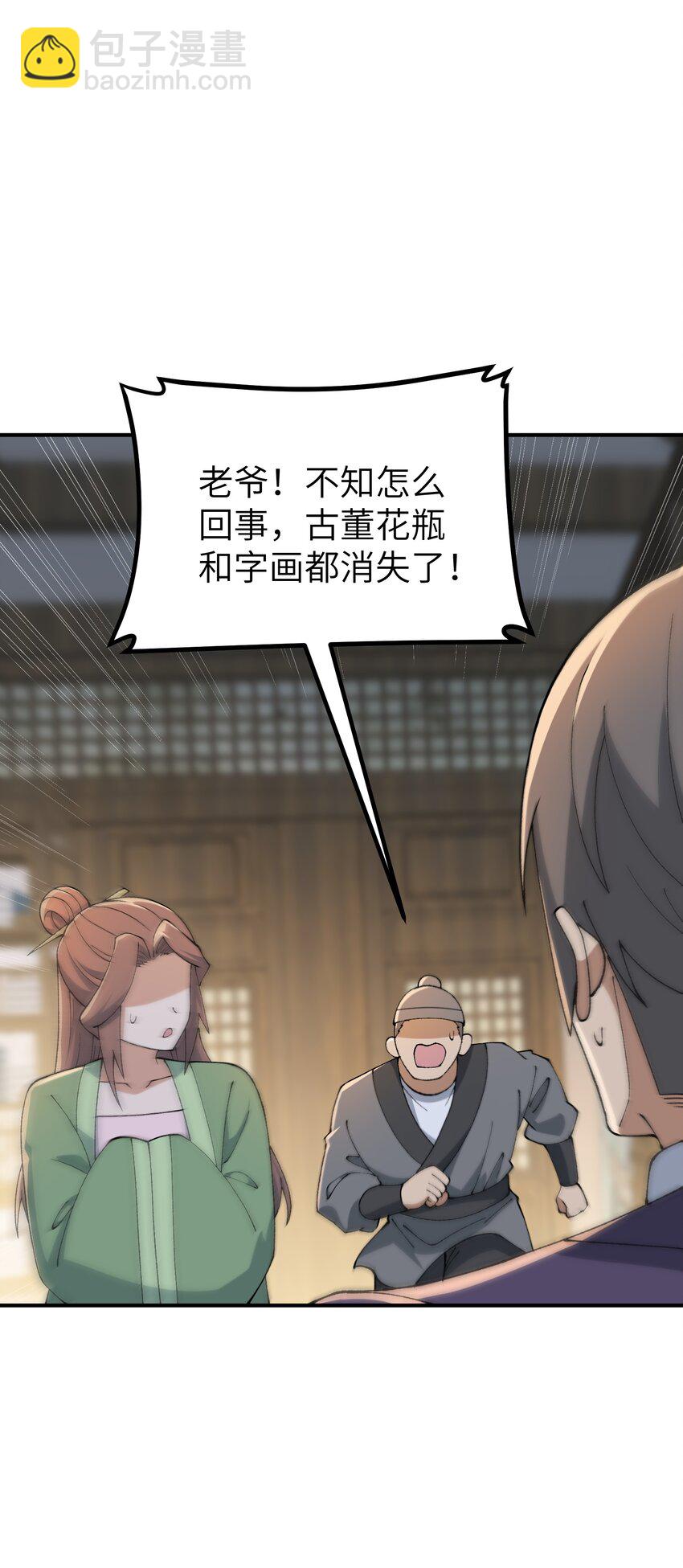 70 把你家产变不见(1/2)-第73话