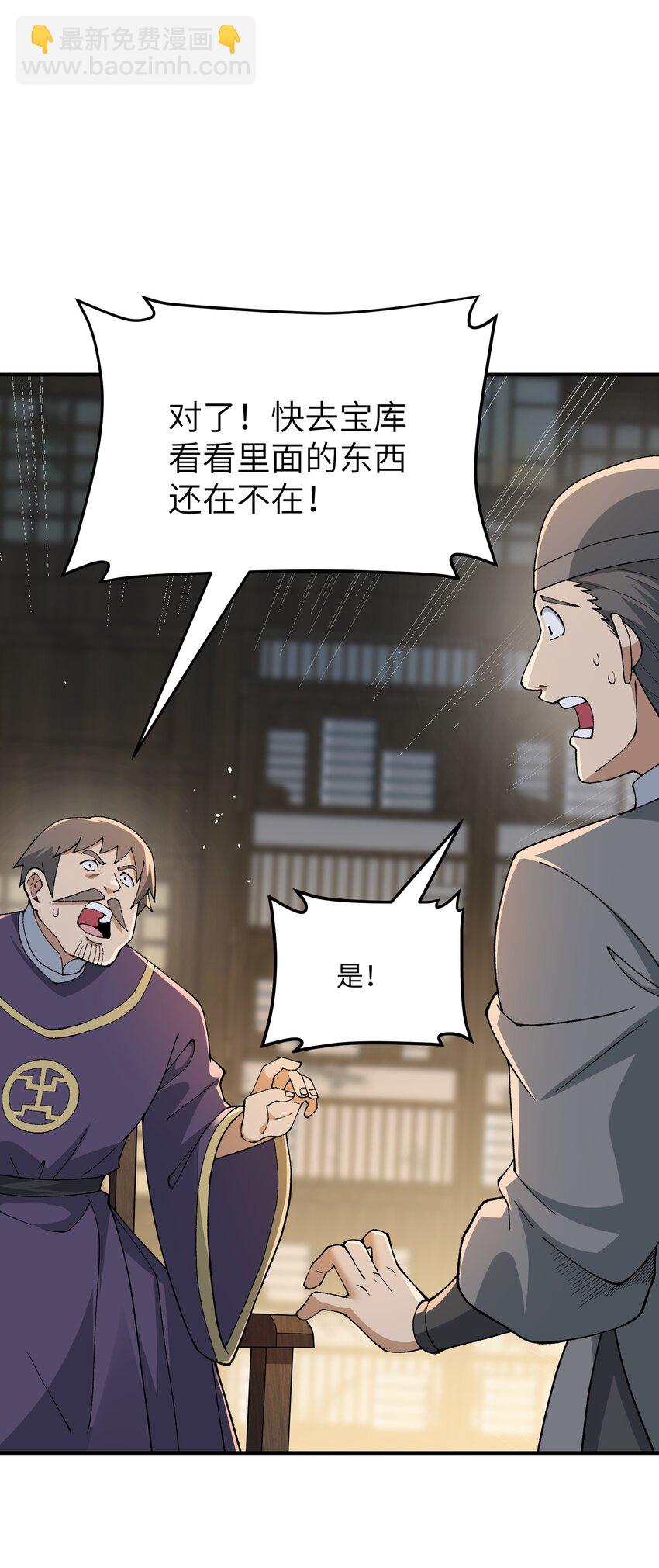 70 把你家产变不见(1/2)-第73话