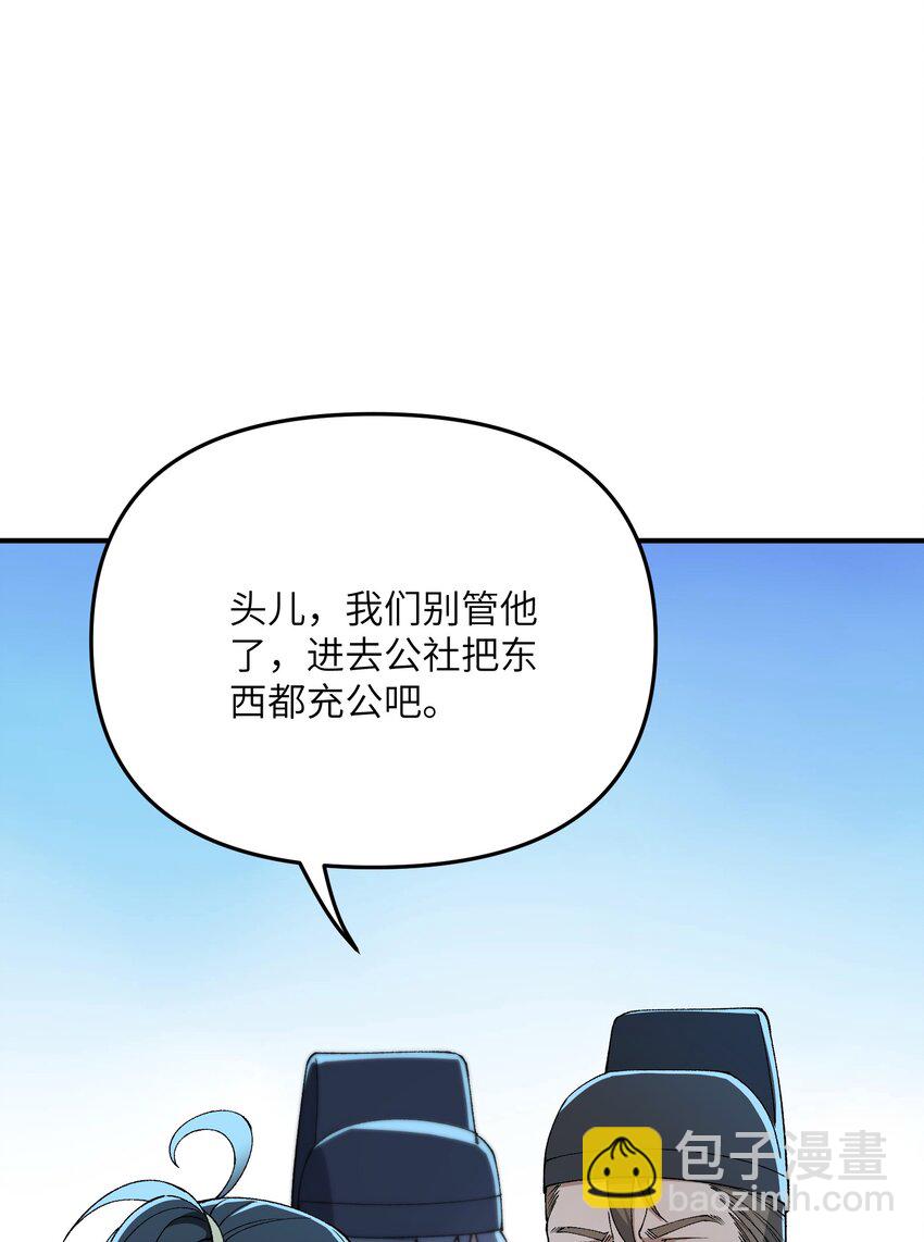 70 把你家产变不见(1/2)-第73话