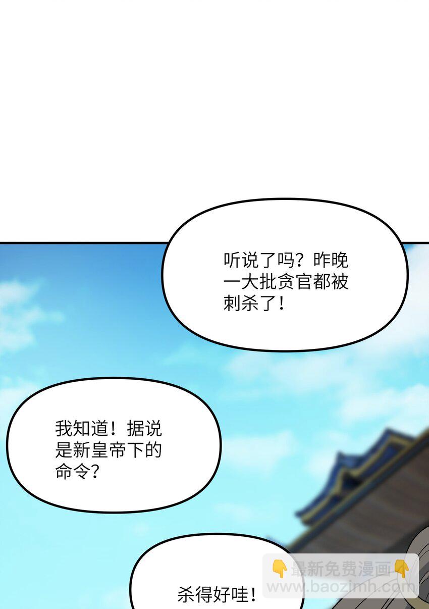 72 剿贪官(1/2)-第75话