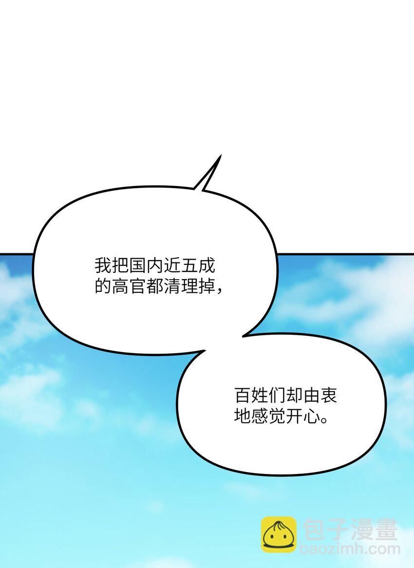 72 剿贪官(1/2)-第75话