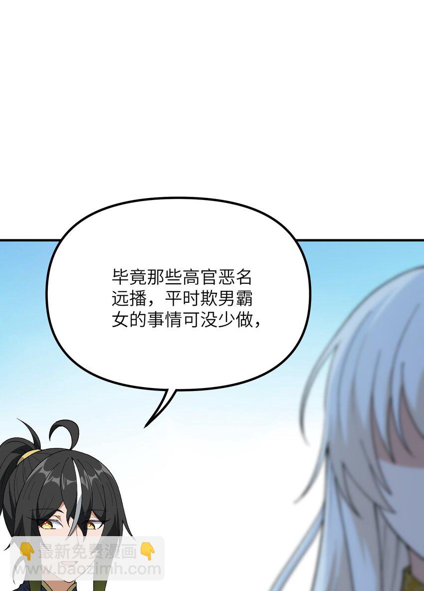 72 剿贪官(1/2)-第75话