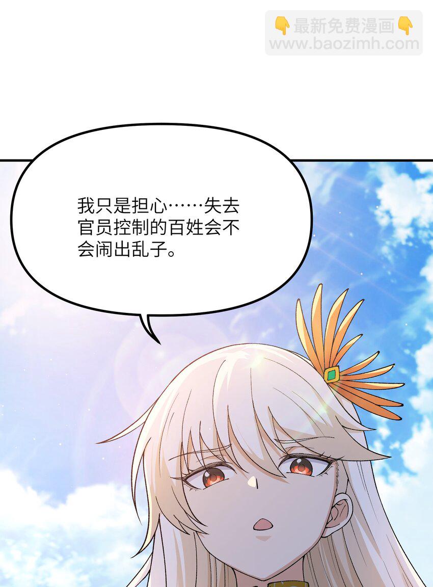 72 剿贪官(1/2)-第75话