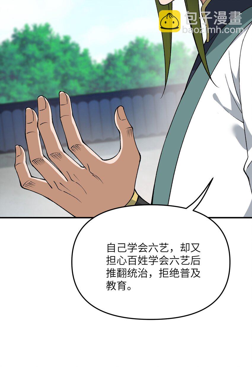 74 孔家赶考(1/2)-第77话